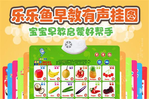 乐乐鱼儿童玩具